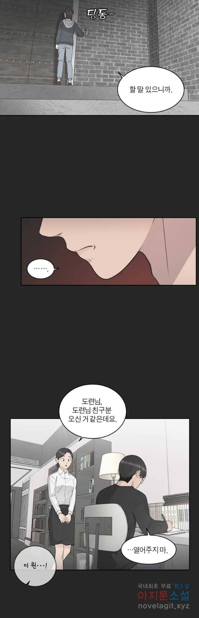 그녀의 앵무새 89화 너를 위한 선택 41