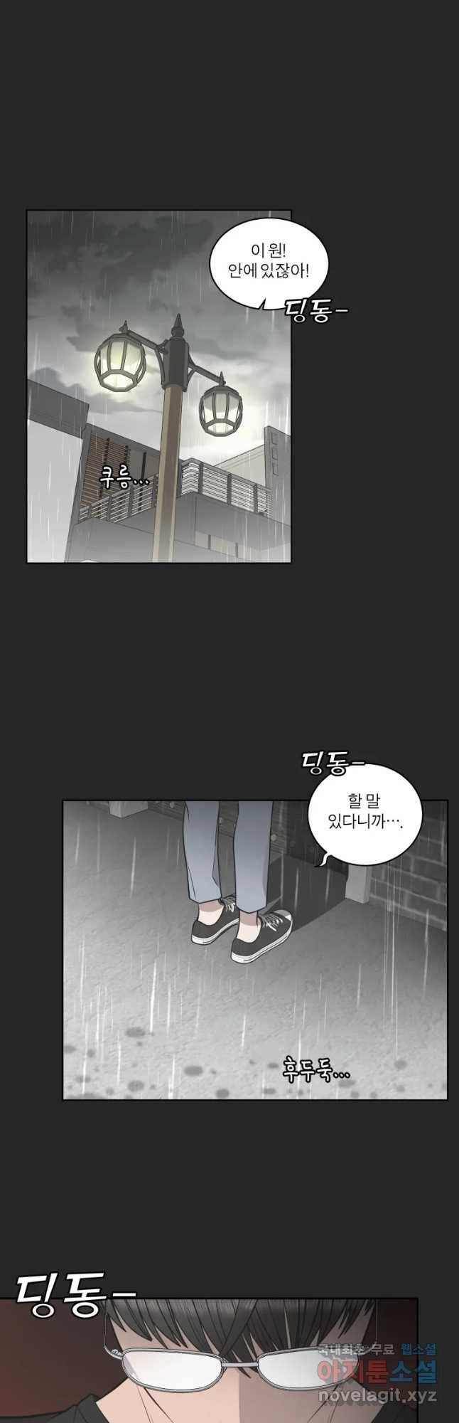 그녀의 앵무새 89화 너를 위한 선택 42