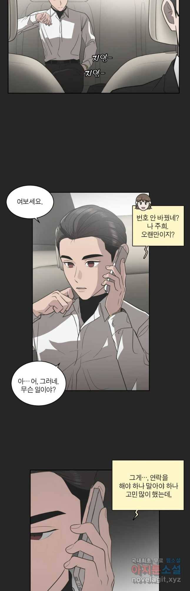 그녀의 앵무새 89화 너를 위한 선택 62