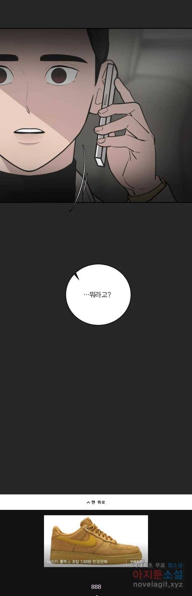 그녀의 앵무새 89화 너를 위한 선택 64