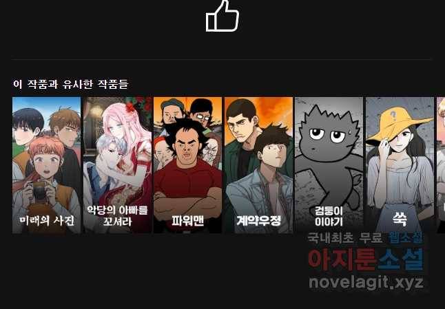 그녀의 앵무새 89화 너를 위한 선택 65