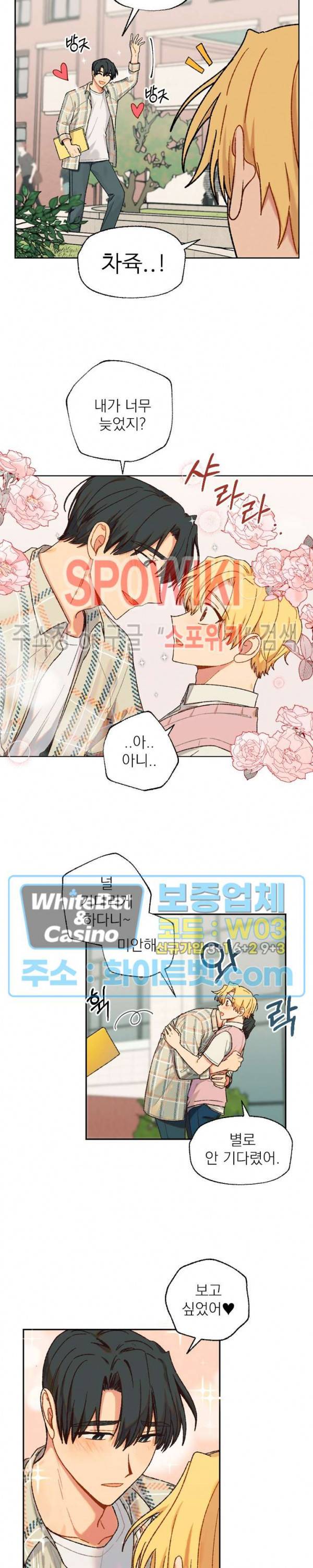 바닐라맛 주세요! 5화 2