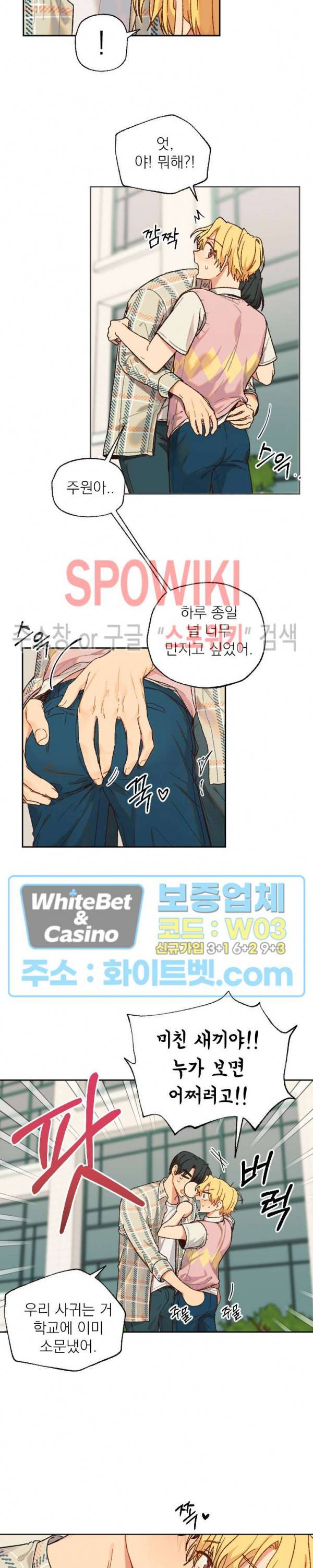 바닐라맛 주세요! 5화 3
