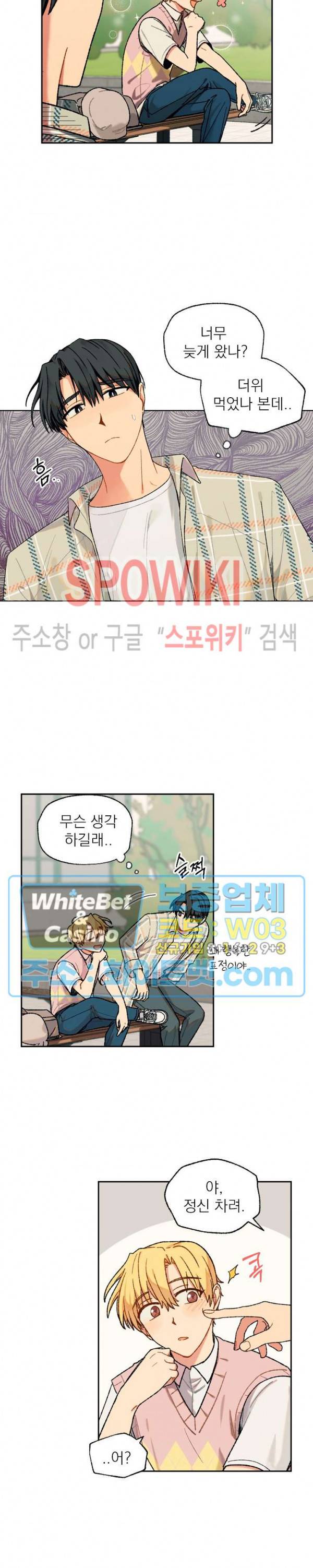 바닐라맛 주세요! 5화 5