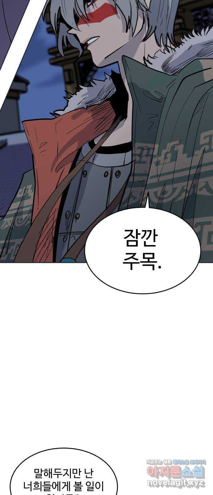 붉은 이정표 3화 예절 8