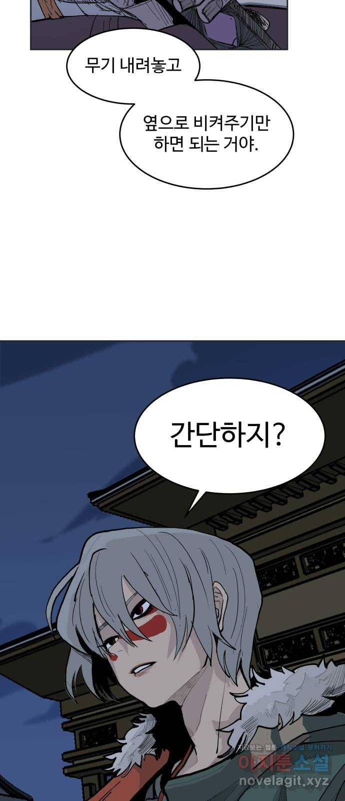 붉은 이정표 3화 예절 10