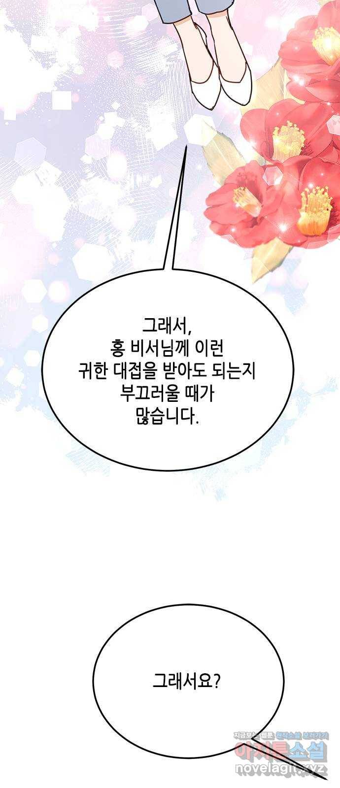 열녀박씨 계약결혼뎐 66화 63