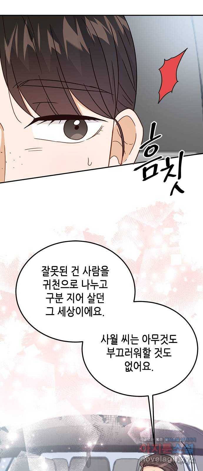 열녀박씨 계약결혼뎐 66화 64