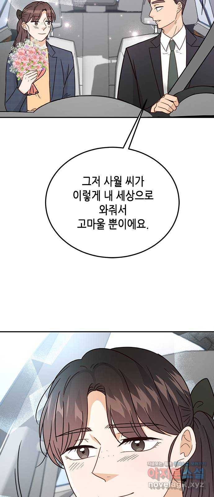 열녀박씨 계약결혼뎐 66화 65