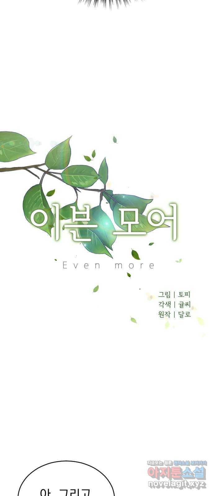 이븐 모어 22화 18