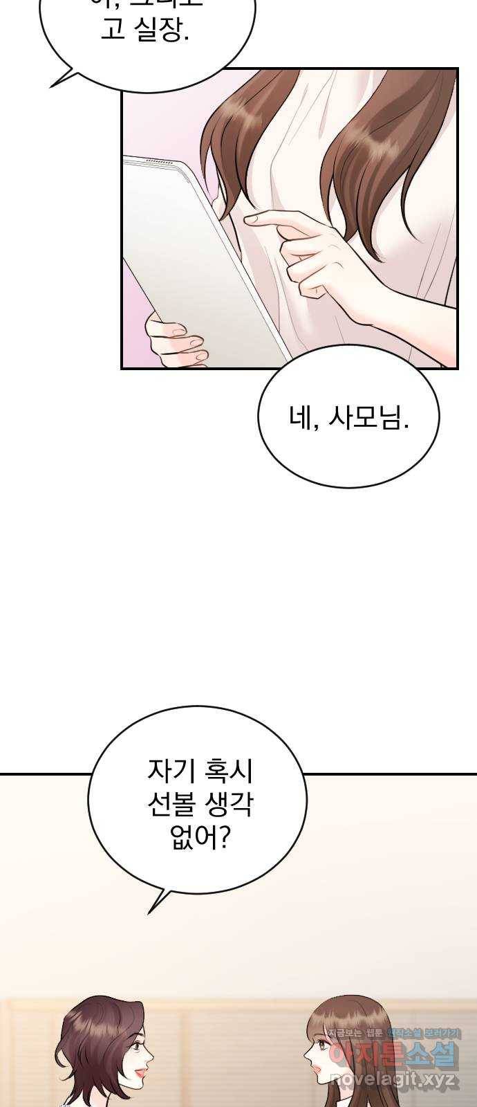 이븐 모어 22화 19
