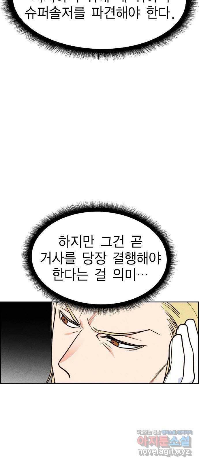 하우스키퍼 시즌2 56화 5