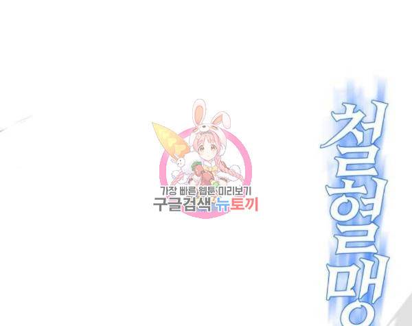 하북팽가 막내아들 26화 1