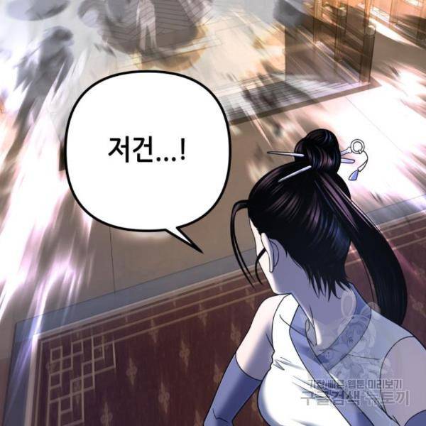 하북팽가 막내아들 26화 15