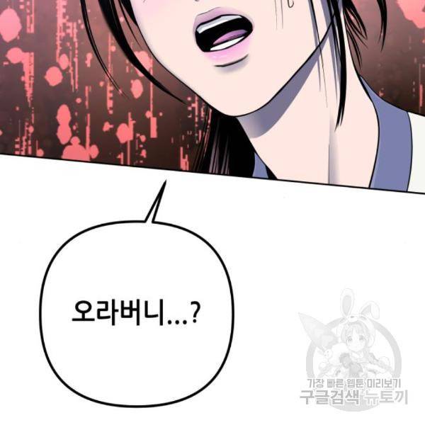 하북팽가 막내아들 26화 18