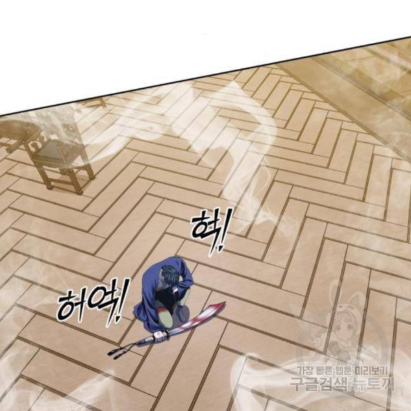 하북팽가 막내아들 26화 21