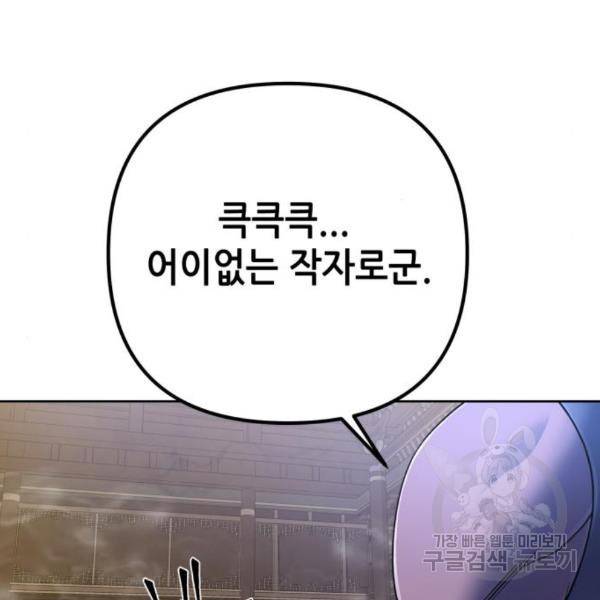 하북팽가 막내아들 26화 23