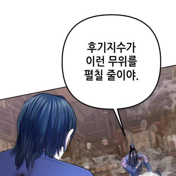 하북팽가 막내아들 26화 25