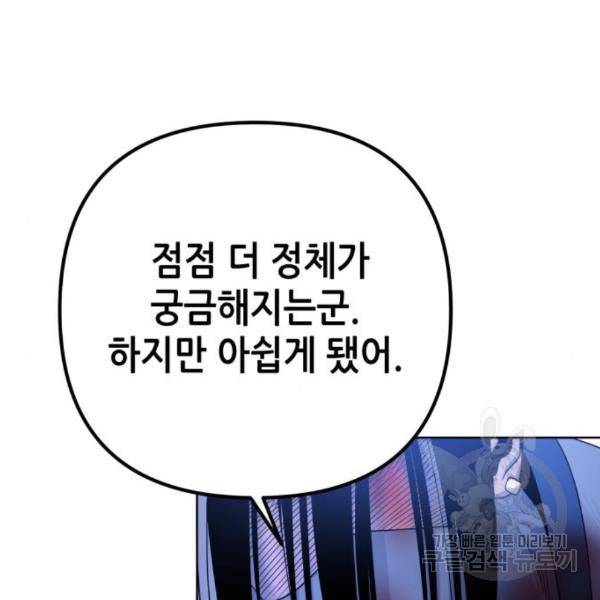 하북팽가 막내아들 26화 27