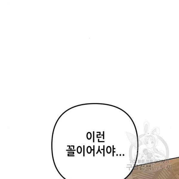 하북팽가 막내아들 26화 29