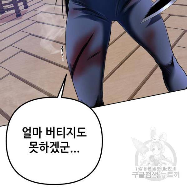 하북팽가 막내아들 26화 31