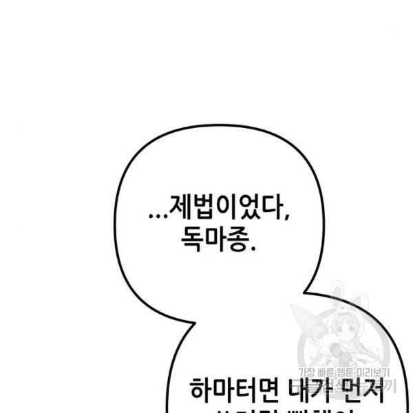 하북팽가 막내아들 26화 32