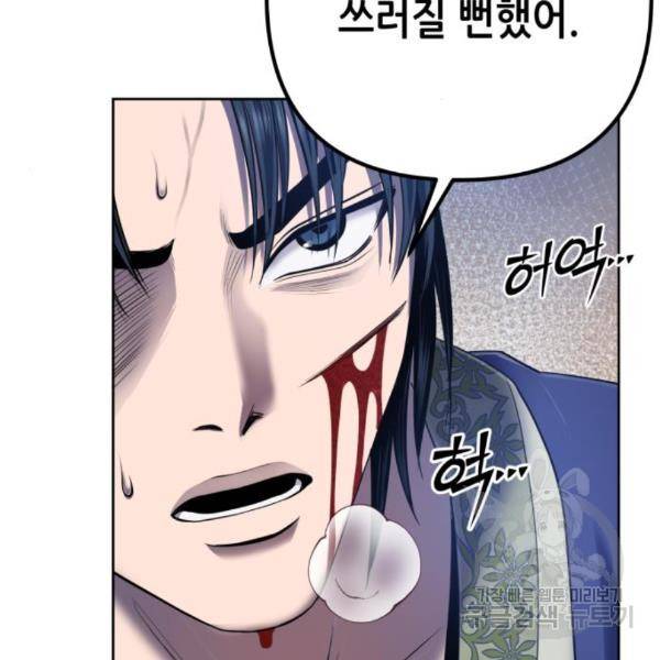 하북팽가 막내아들 26화 33