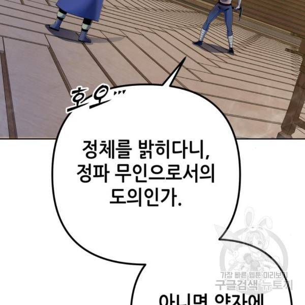 하북팽가 막내아들 26화 36