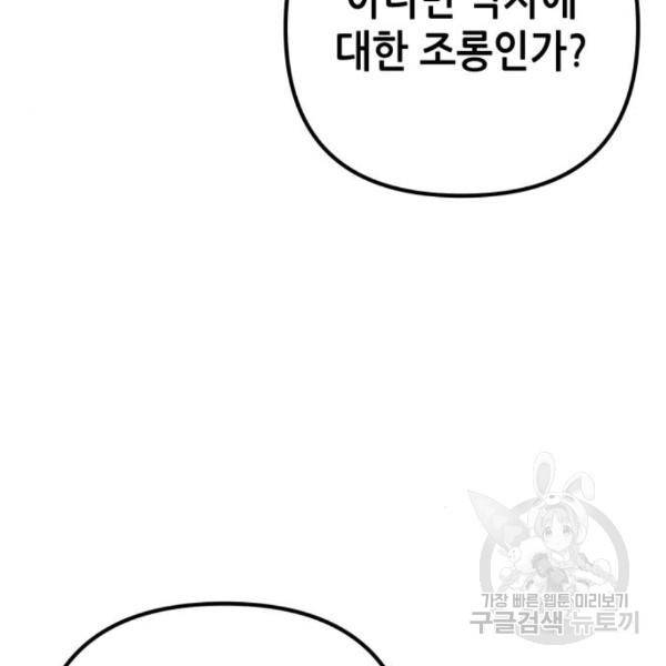 하북팽가 막내아들 26화 37