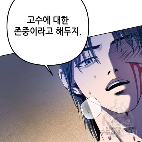 하북팽가 막내아들 26화 38