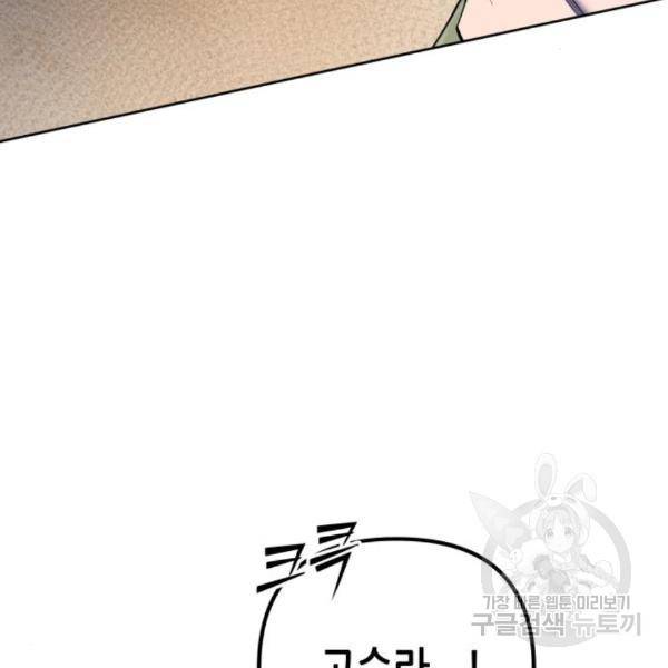 하북팽가 막내아들 26화 39
