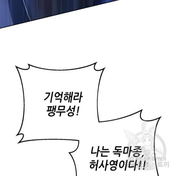 하북팽가 막내아들 26화 43