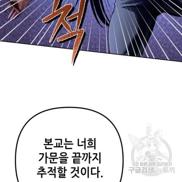 하북팽가 막내아들 26화 45