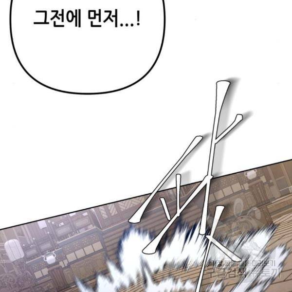 하북팽가 막내아들 26화 48