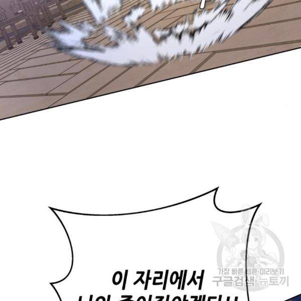 하북팽가 막내아들 26화 49