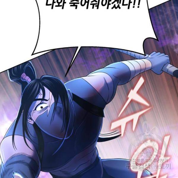 하북팽가 막내아들 26화 50