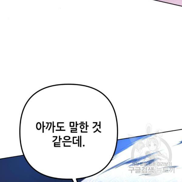 하북팽가 막내아들 26화 56
