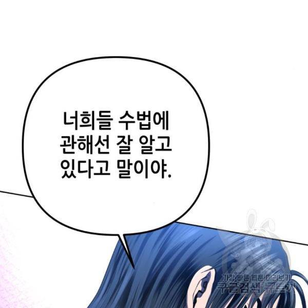 하북팽가 막내아들 26화 58