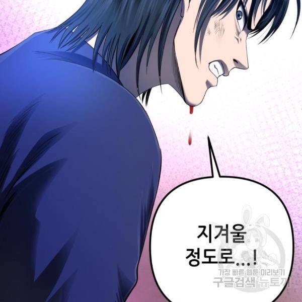 하북팽가 막내아들 26화 59