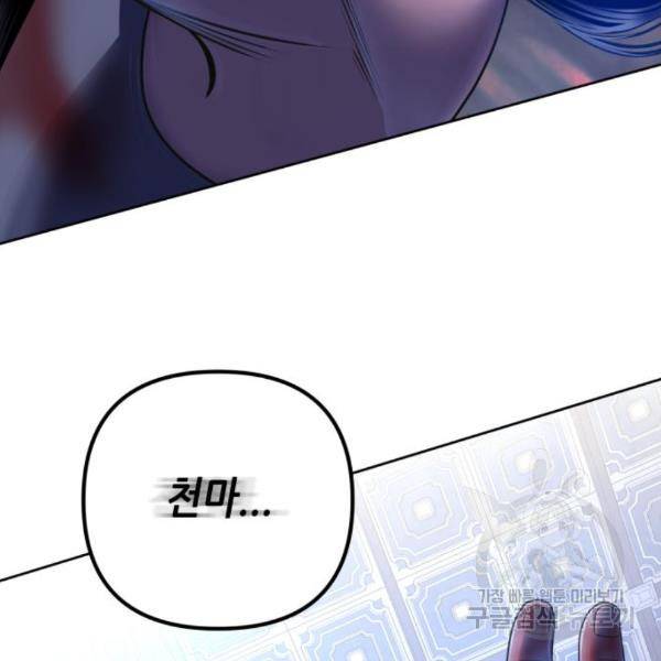 하북팽가 막내아들 26화 62