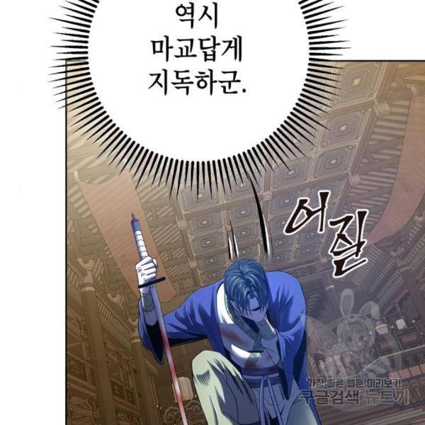 하북팽가 막내아들 26화 69