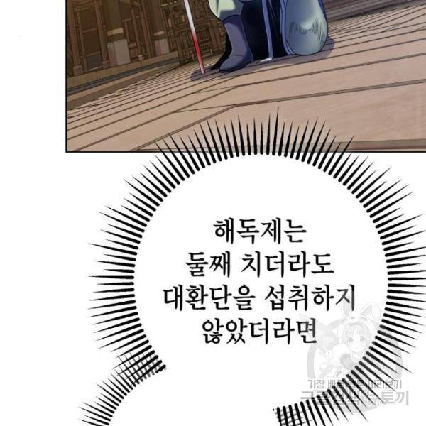 하북팽가 막내아들 26화 70