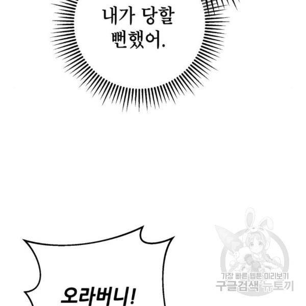 하북팽가 막내아들 26화 71