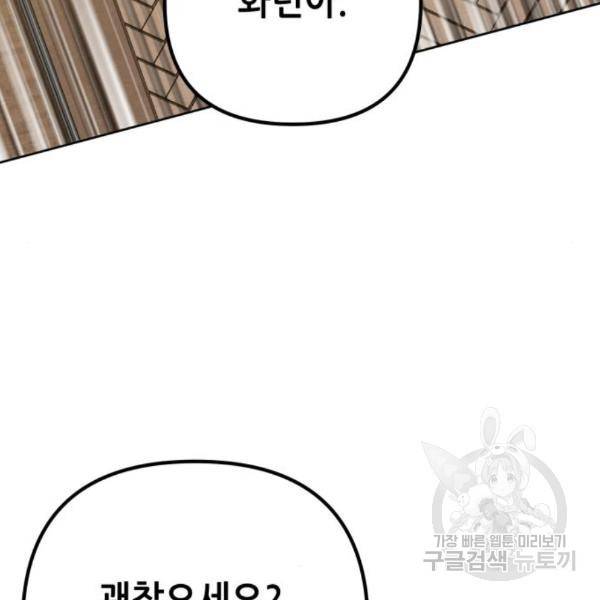 하북팽가 막내아들 26화 75