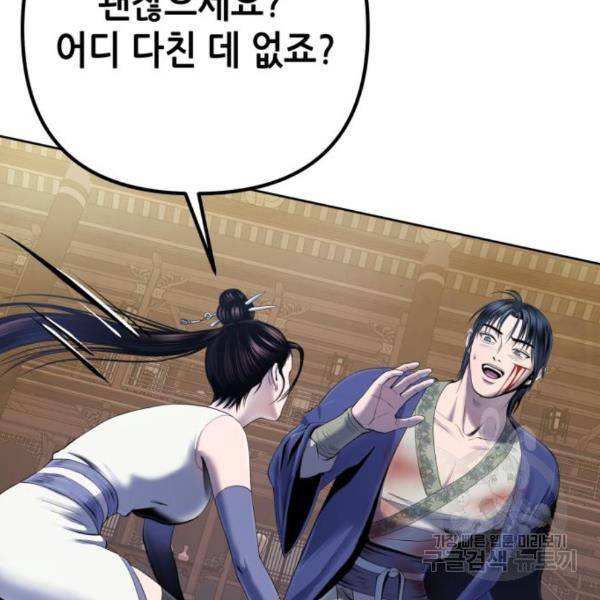 하북팽가 막내아들 26화 76