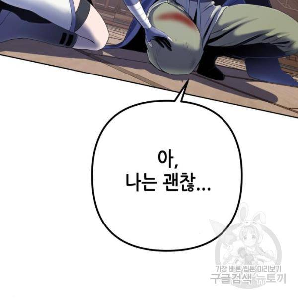 하북팽가 막내아들 26화 77