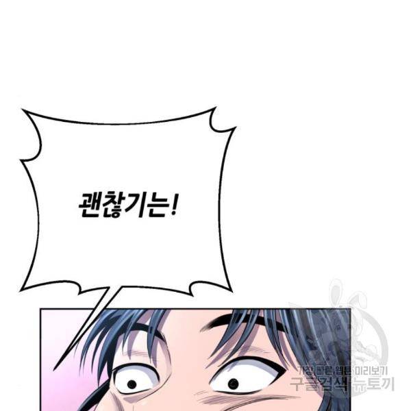 하북팽가 막내아들 26화 78