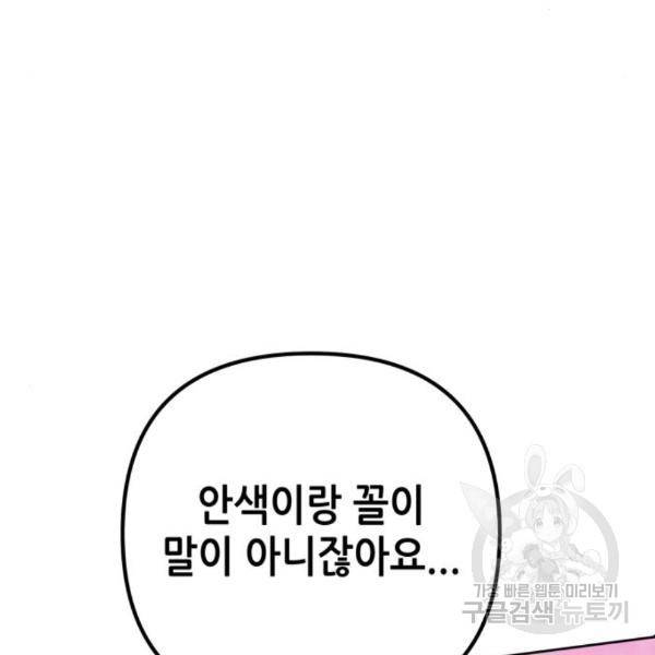 하북팽가 막내아들 26화 80