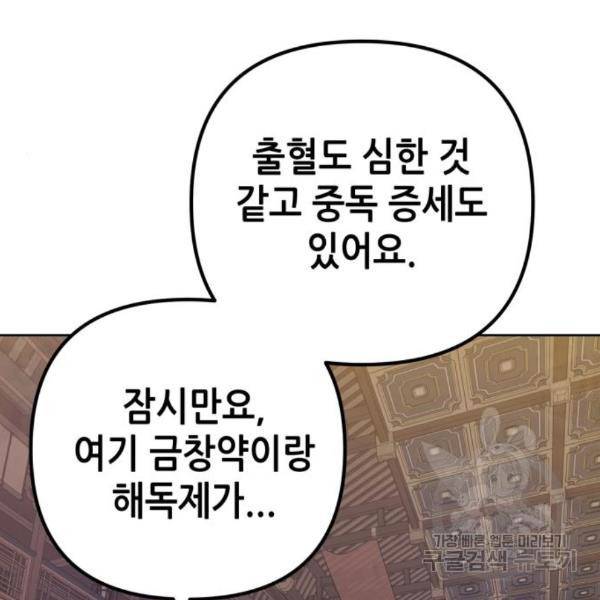 하북팽가 막내아들 26화 83