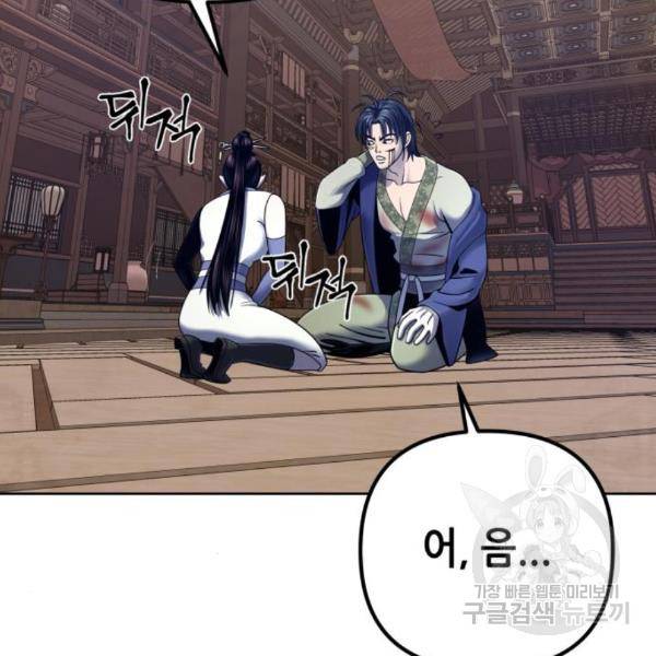 하북팽가 막내아들 26화 84